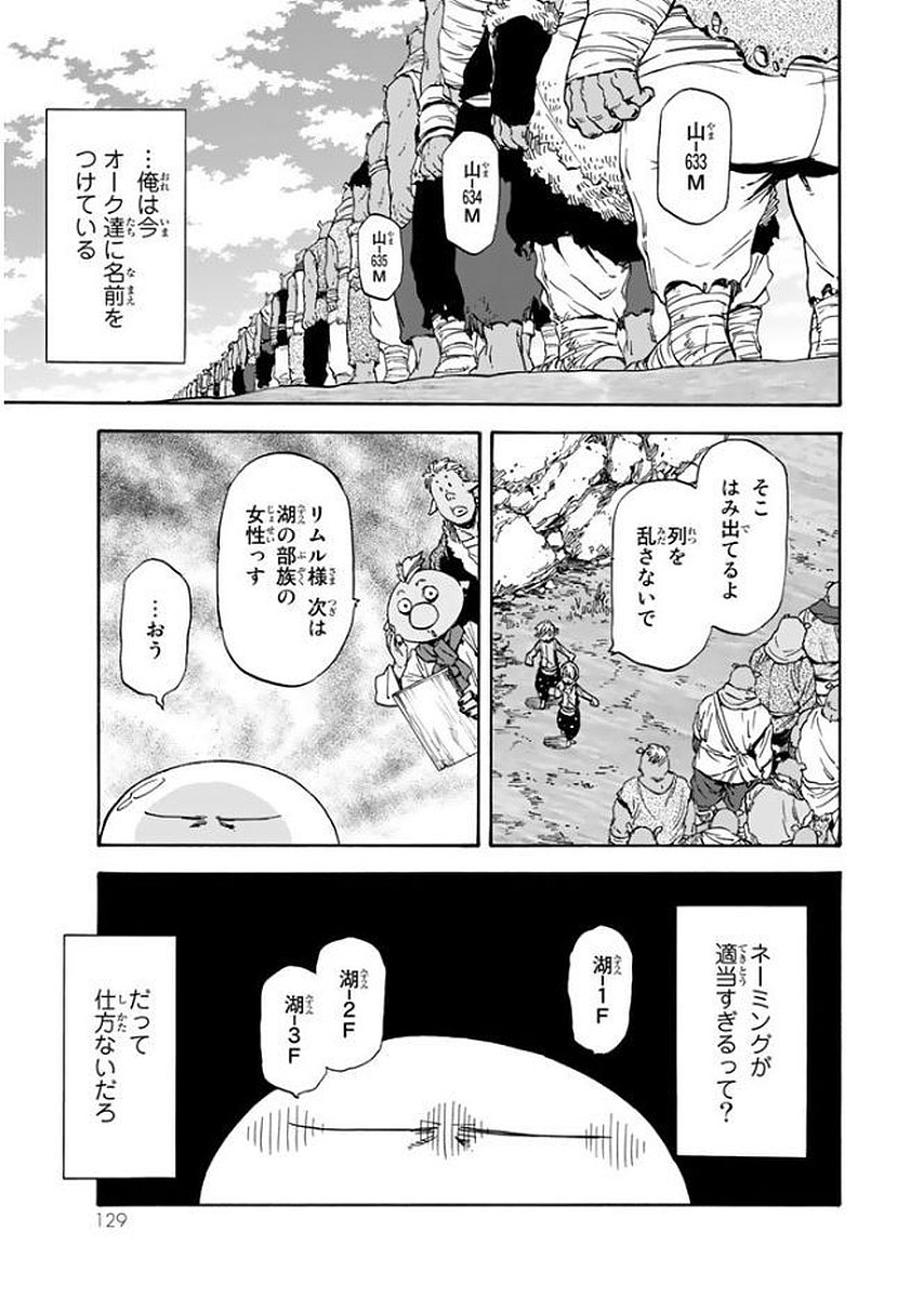 転生したらスライムだった件 - 第27話 - Page 1