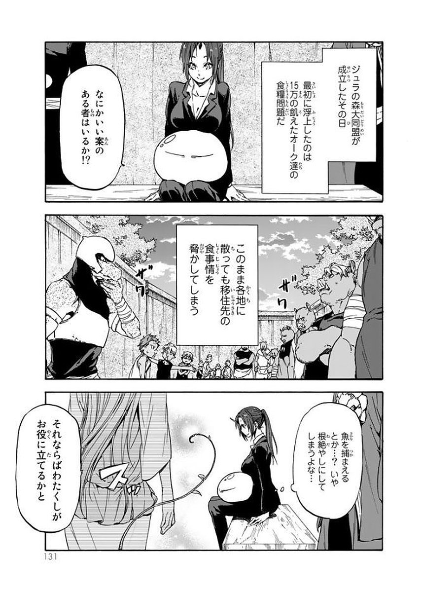 転生したらスライムだった件 - 第27話 - Page 3