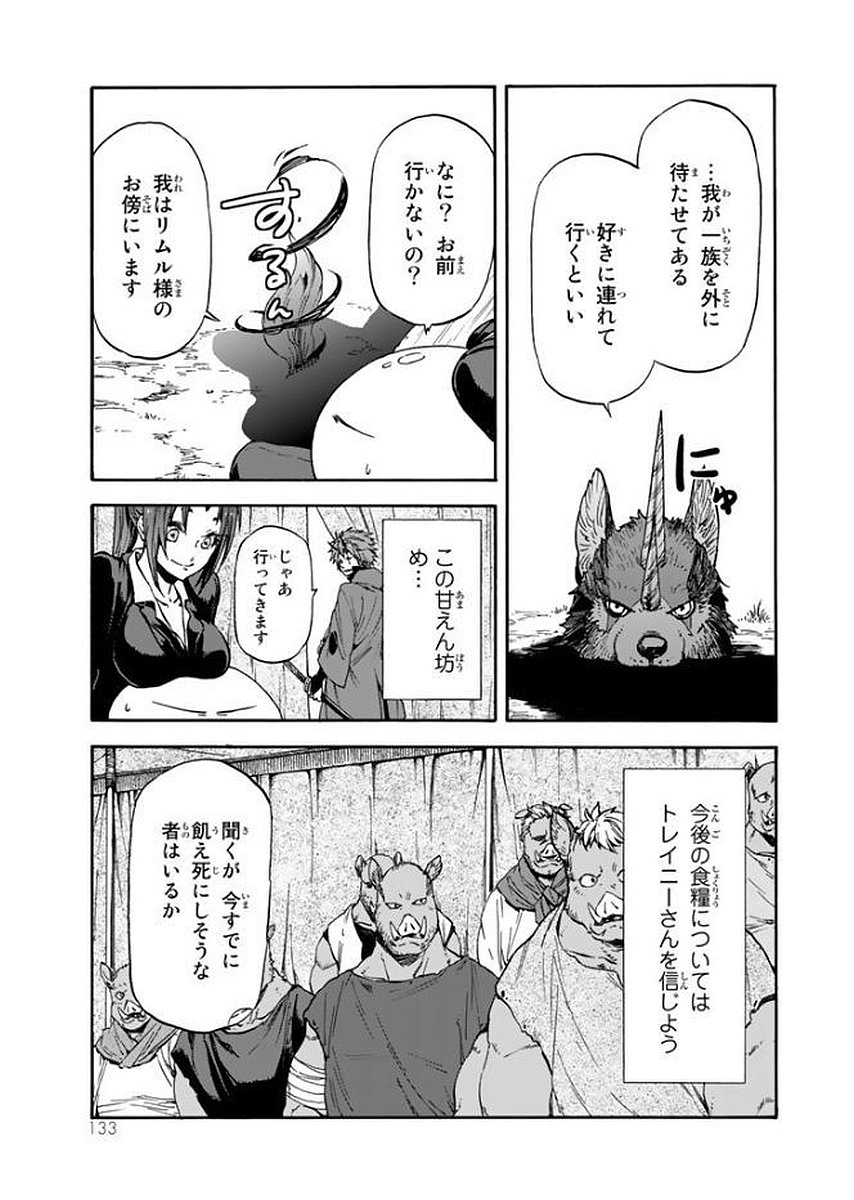 転生したらスライムだった件 - 第27話 - Page 5