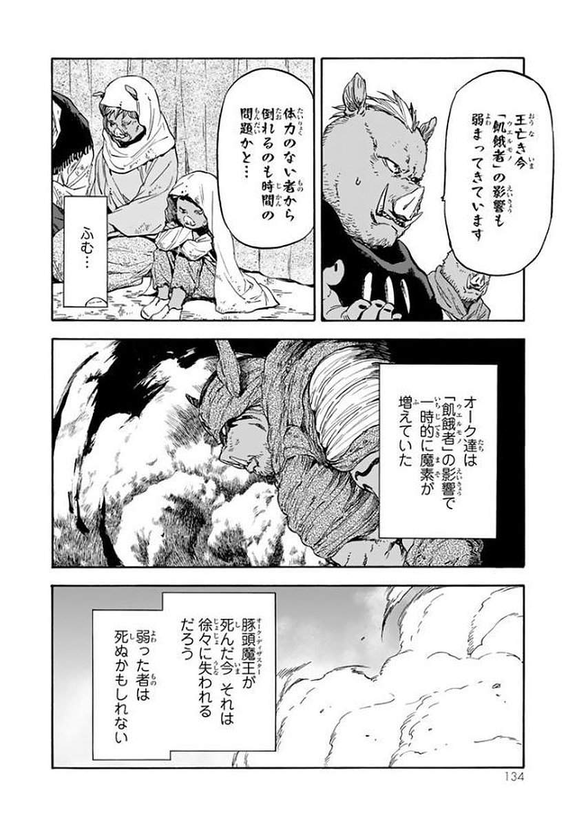 転生したらスライムだった件 - 第27話 - Page 6