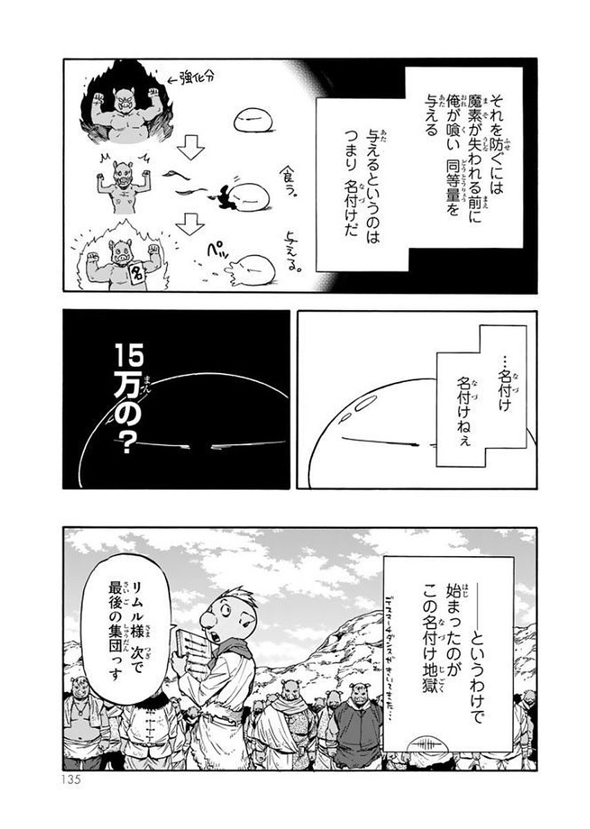 転生したらスライムだった件 - 第27話 - Page 7