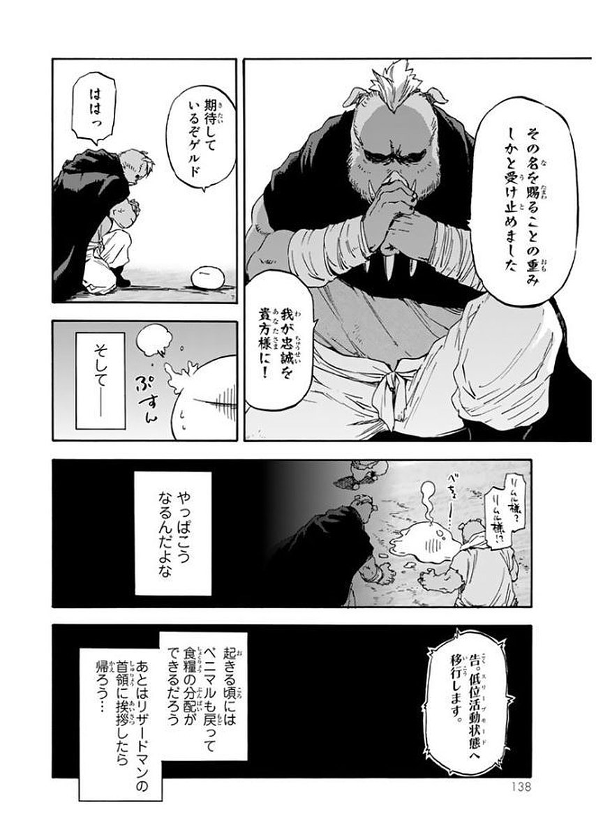 転生したらスライムだった件 - 第27話 - Page 10