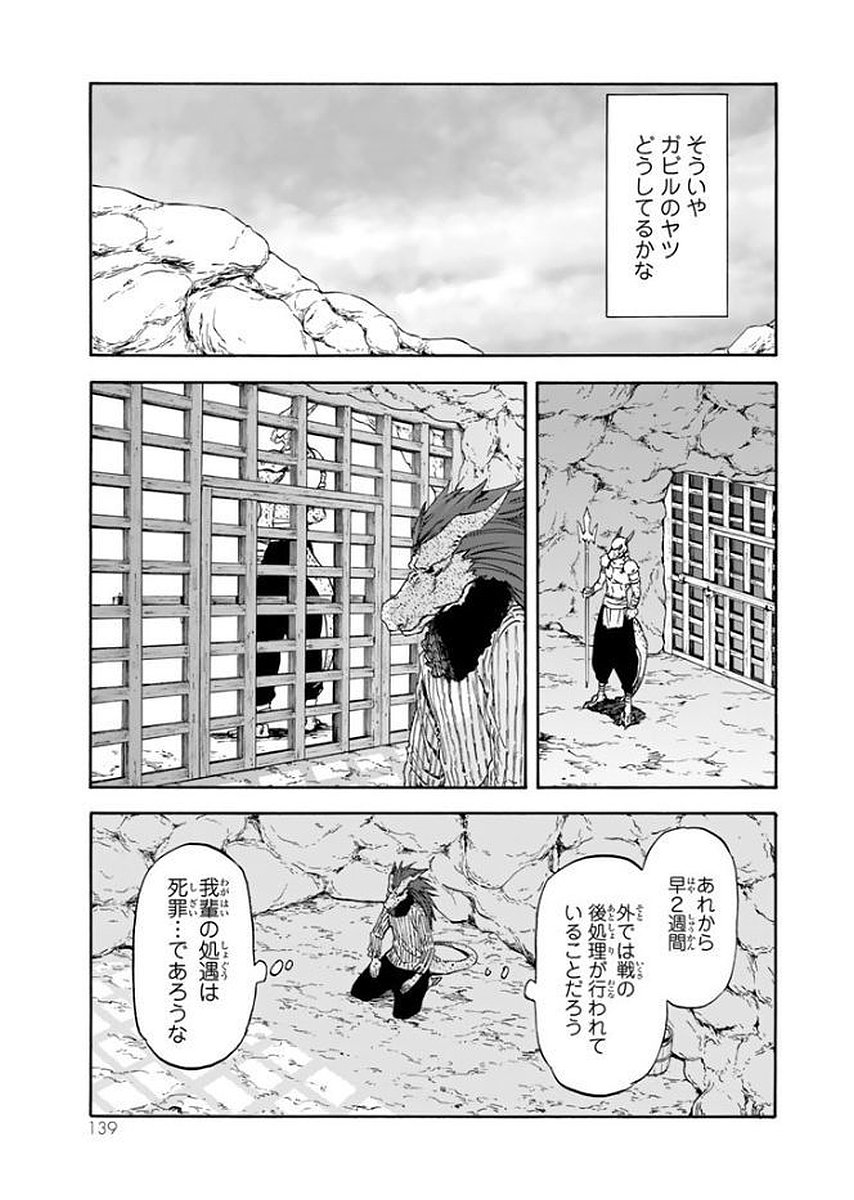 転生したらスライムだった件 - 第27話 - Page 11