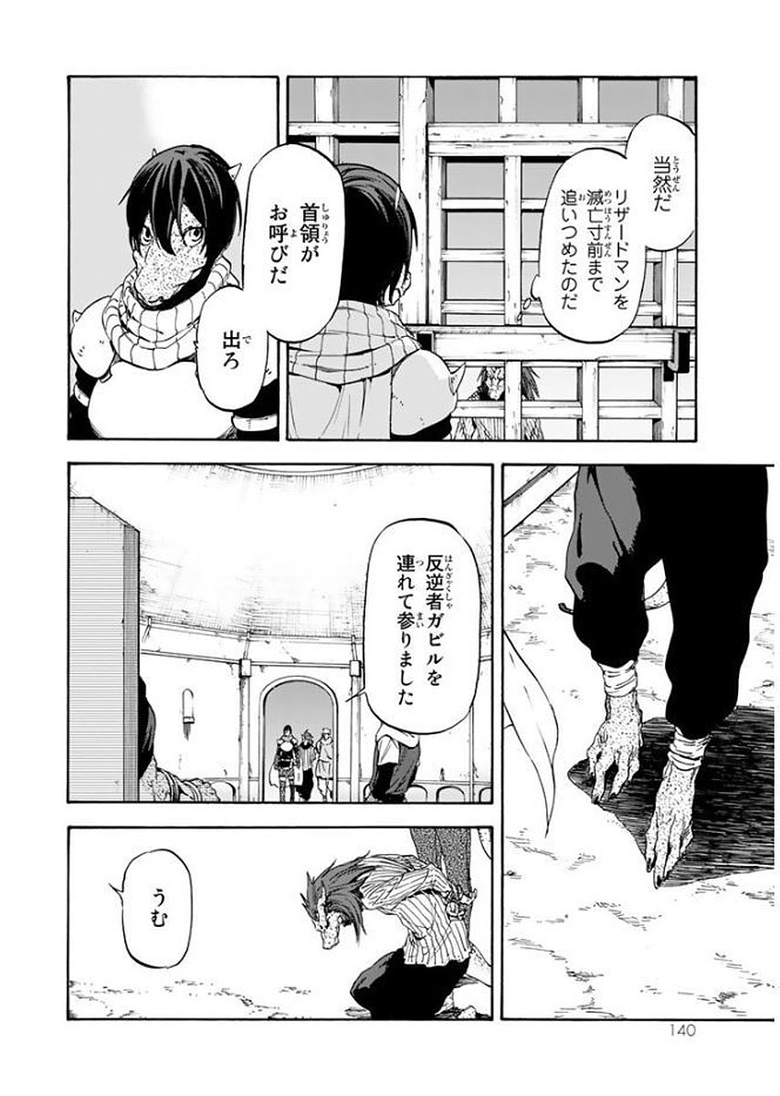 転生したらスライムだった件 - 第27話 - Page 12