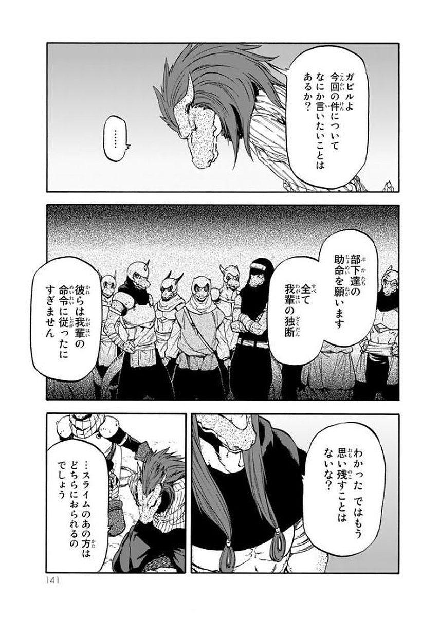 転生したらスライムだった件 - 第27話 - Page 13