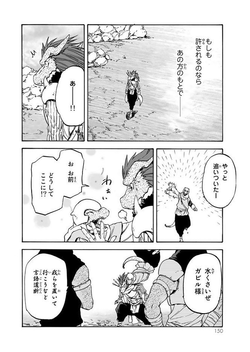 転生したらスライムだった件 - 第27話 - Page 22