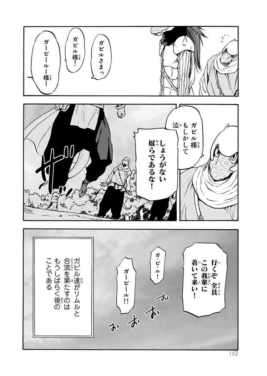 転生したらスライムだった件 - 第27話 - Page 24