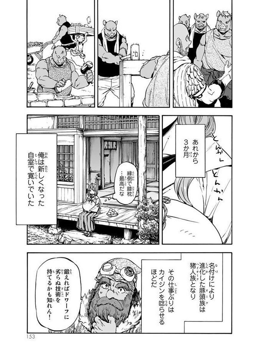 転生したらスライムだった件 - 第27話 - Page 25