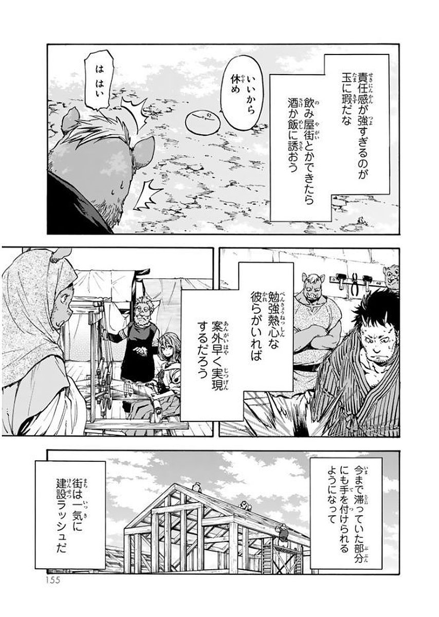 転生したらスライムだった件 - 第27話 - Page 27