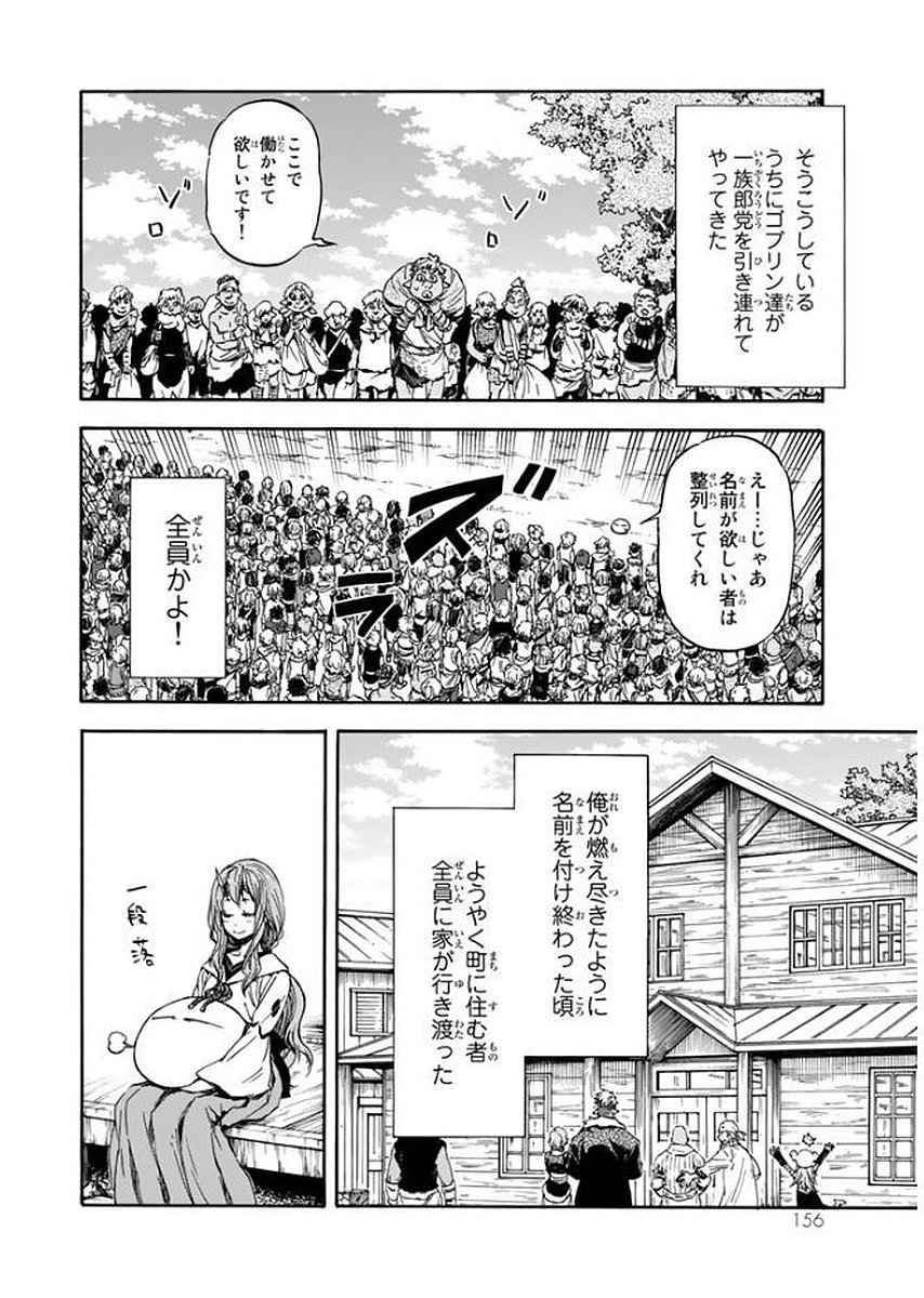 転生したらスライムだった件 - 第27話 - Page 28