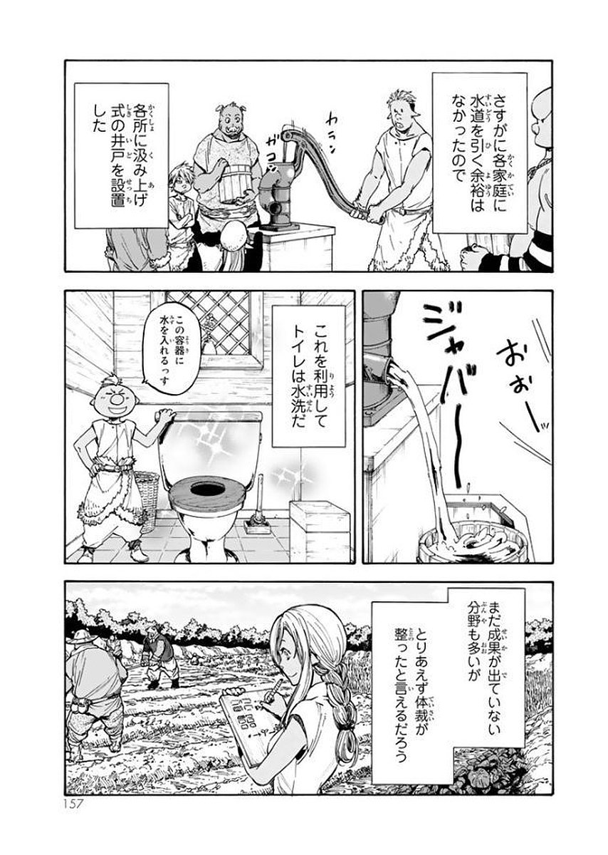 転生したらスライムだった件 - 第27話 - Page 29