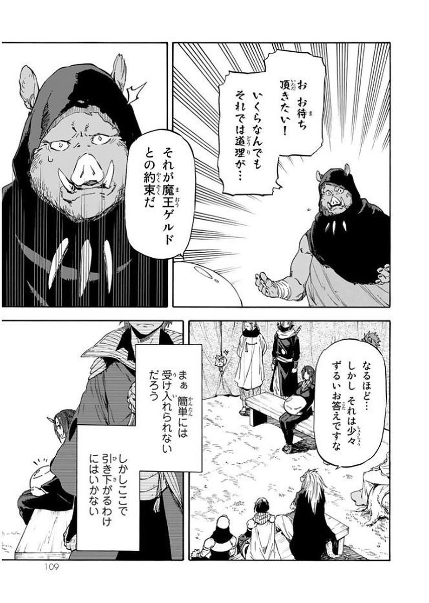 転生したらスライムだった件 - 第26話 - Page 9