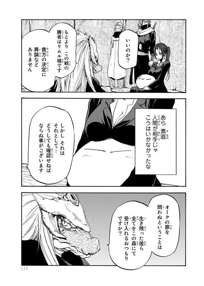 転生したらスライムだった件 - 第26話 - Page 11