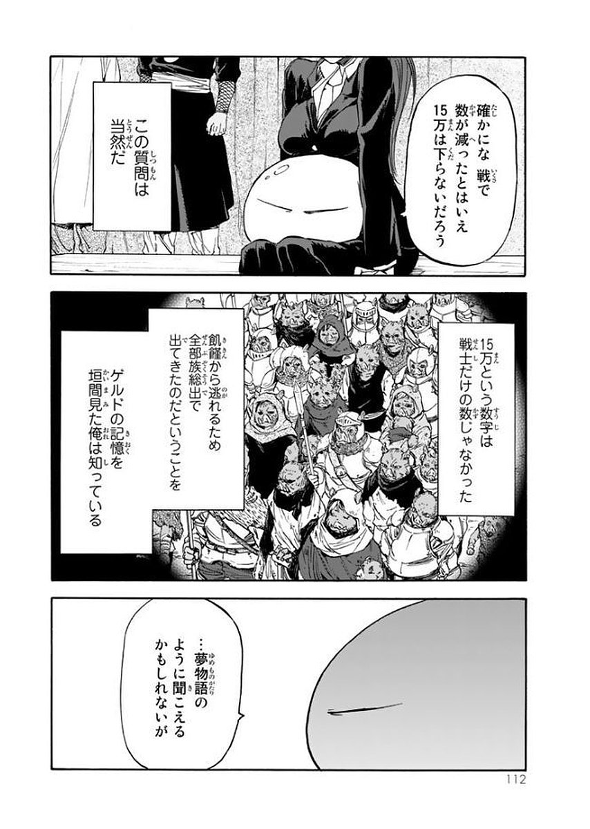 転生したらスライムだった件 - 第26話 - Page 12