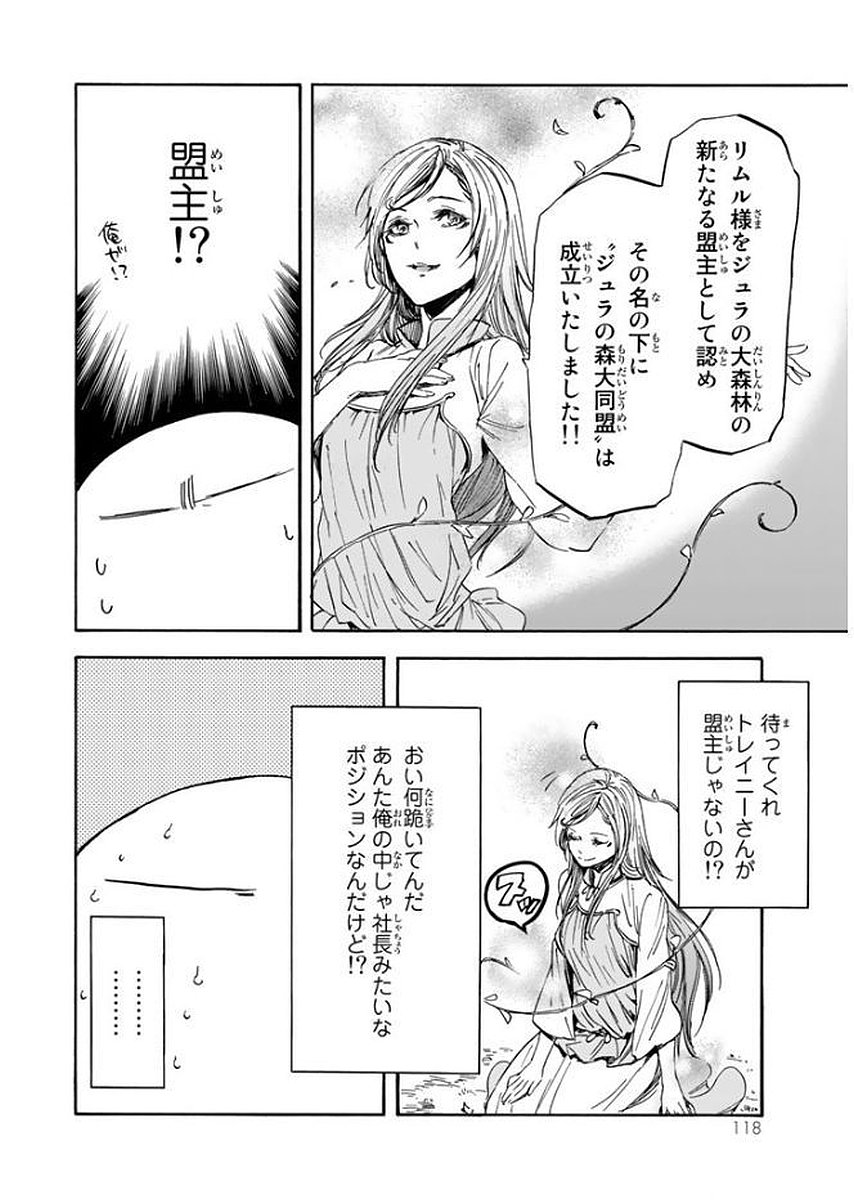 転生したらスライムだった件 - 第26話 - Page 18