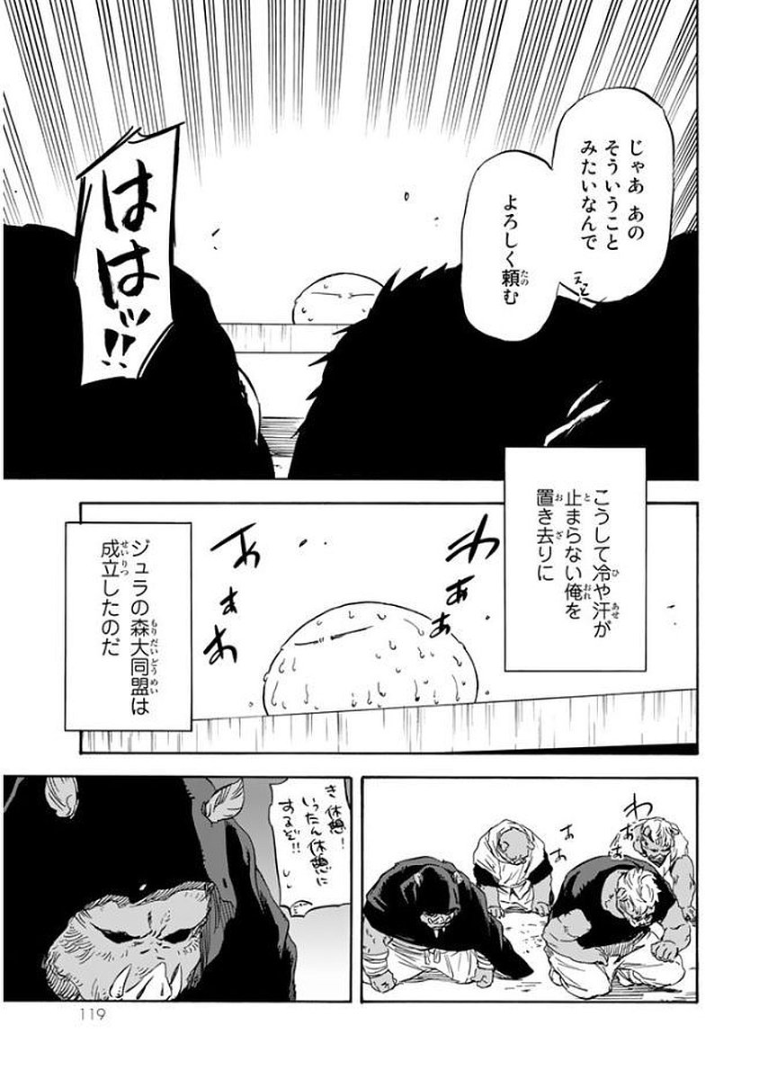 転生したらスライムだった件 - 第26話 - Page 19