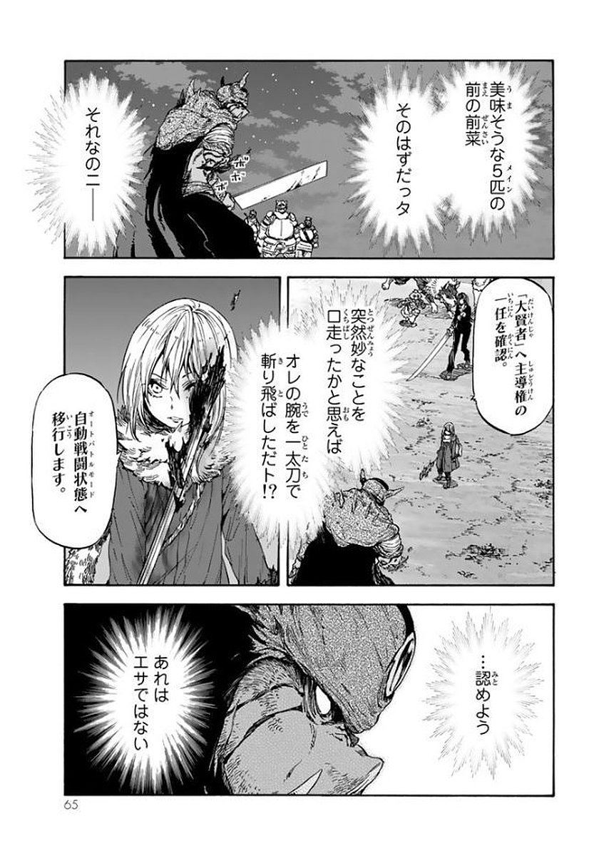 転生したらスライムだった件 - 第25話 - Page 1