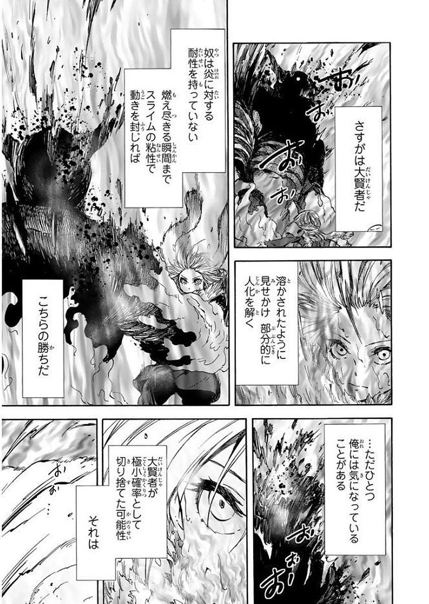 転生したらスライムだった件 - 第25話 - Page 11