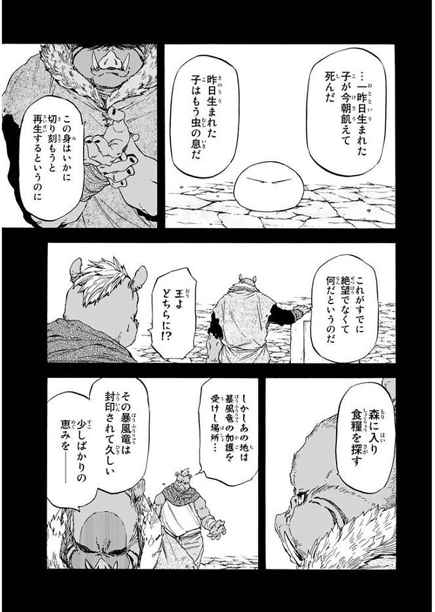 転生したらスライムだった件 - 第25話 - Page 19