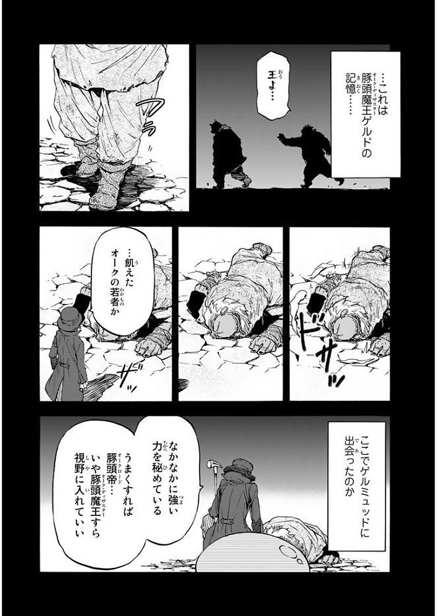 転生したらスライムだった件 - 第25話 - Page 20