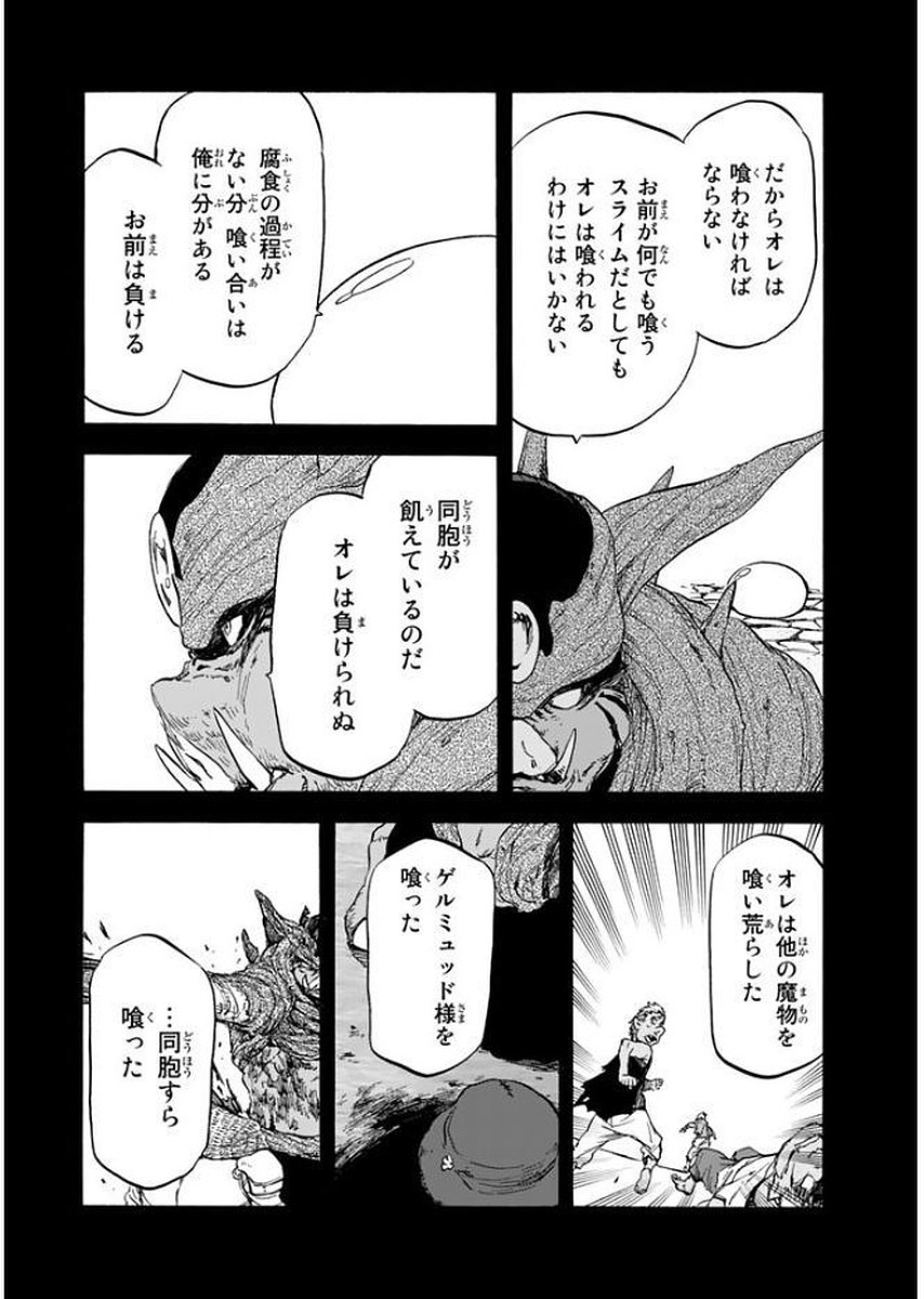 転生したらスライムだった件 - 第25話 - Page 22