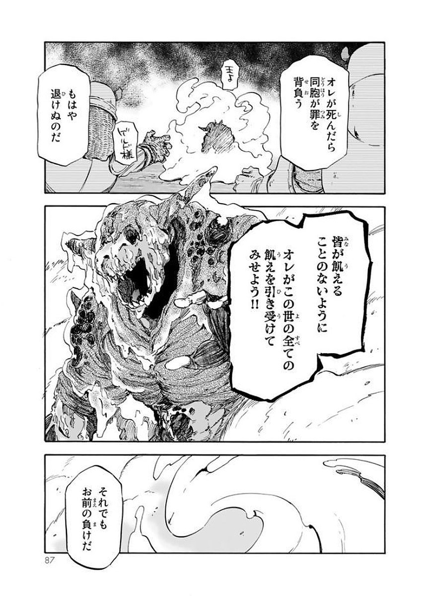 転生したらスライムだった件 - 第25話 - Page 23