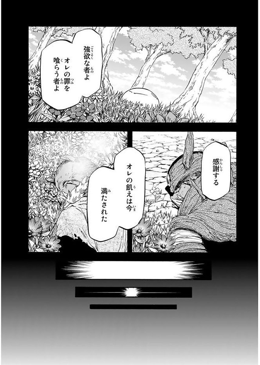 転生したらスライムだった件 - 第25話 - Page 27