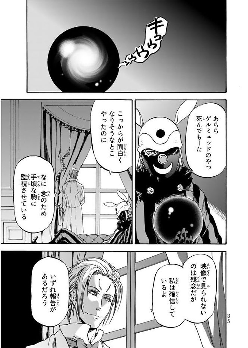 転生したらスライムだった件 - 第24話 - Page 1