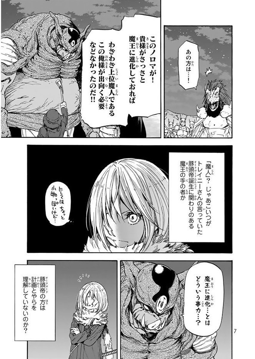 転生したらスライムだった件 - 第23話 - Page 3