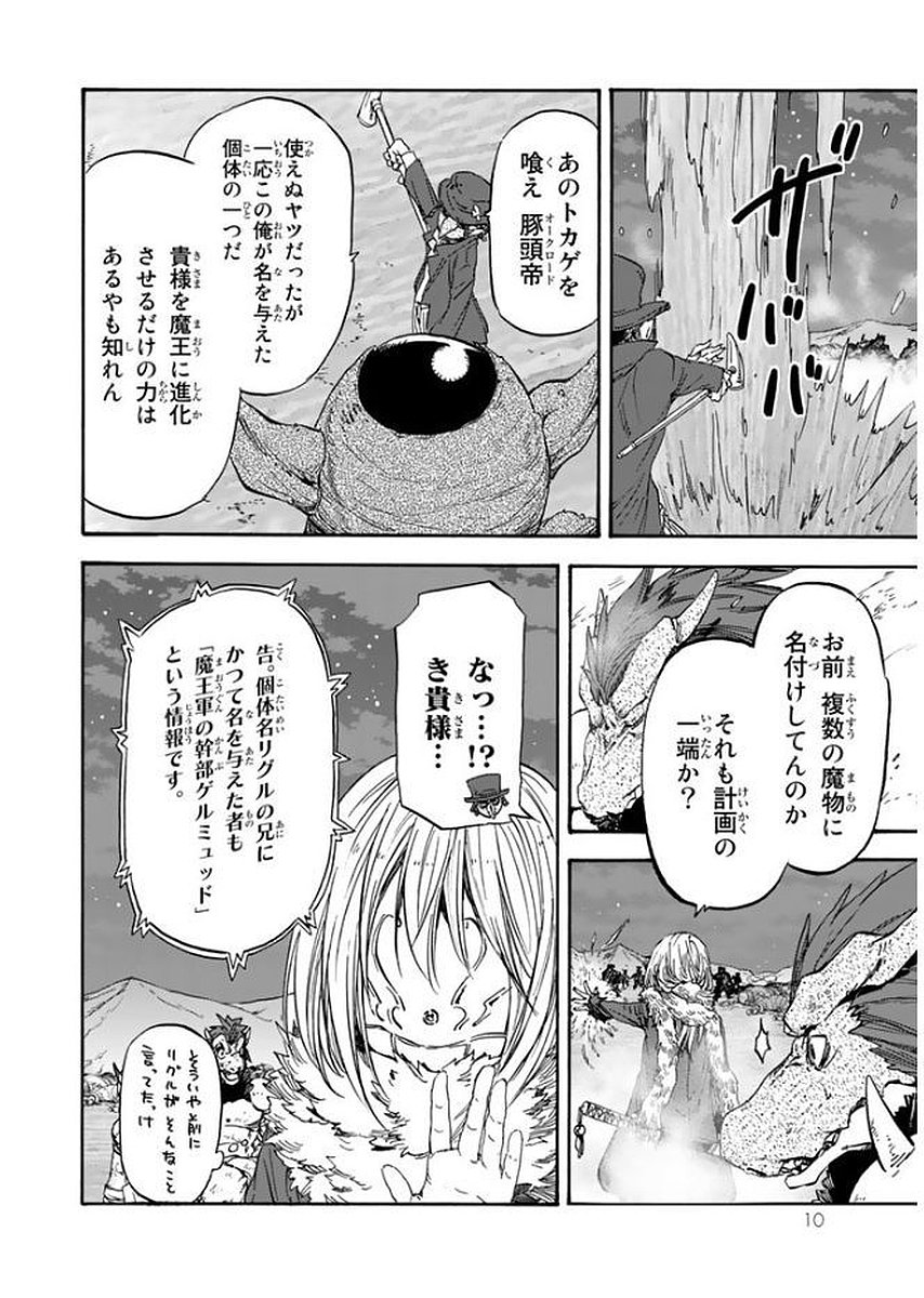 転生したらスライムだった件 - 第23話 - Page 6