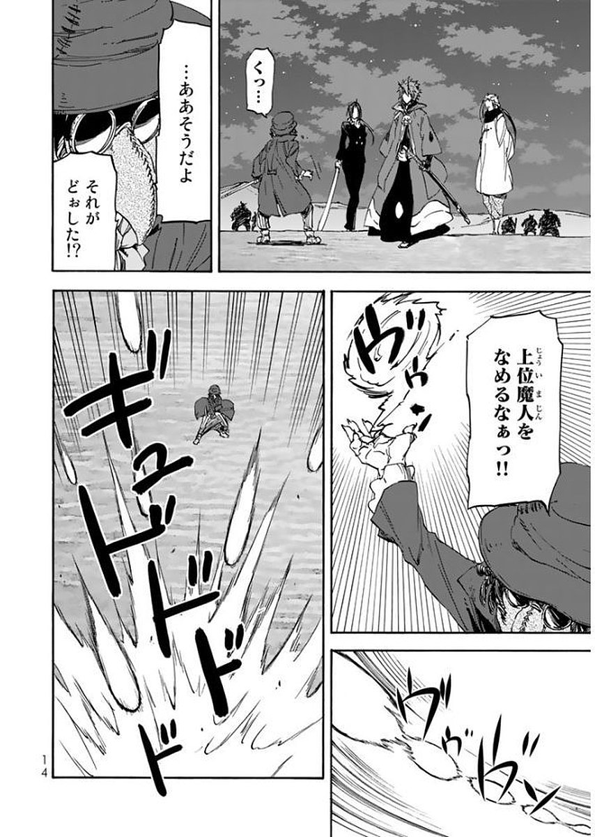 転生したらスライムだった件 - 第23話 - Page 10