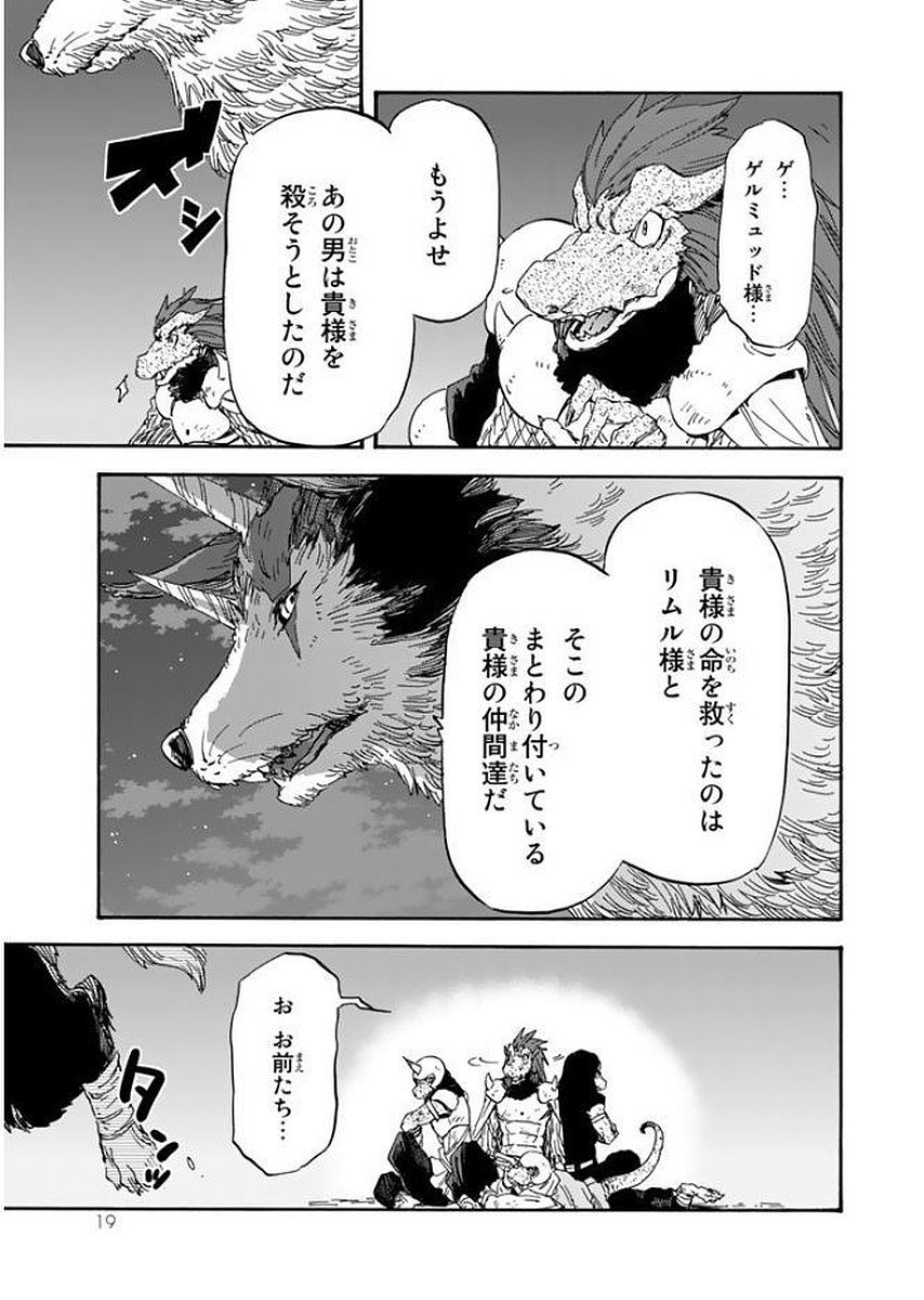 転生したらスライムだった件 - 第23話 - Page 15