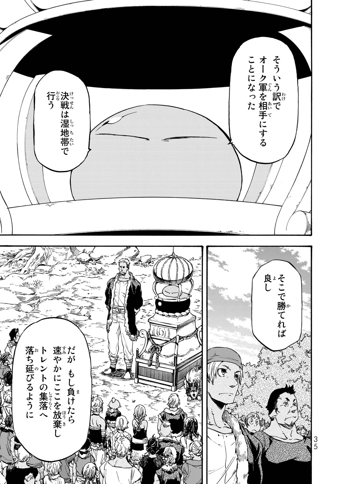 転生したらスライムだった件 - 第19話 - Page 1