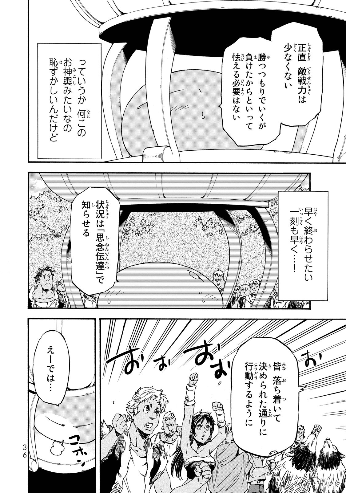 転生したらスライムだった件 - 第19話 - Page 2