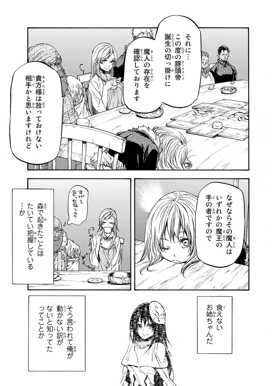 転生したらスライムだった件 - 第18話 - Page 13