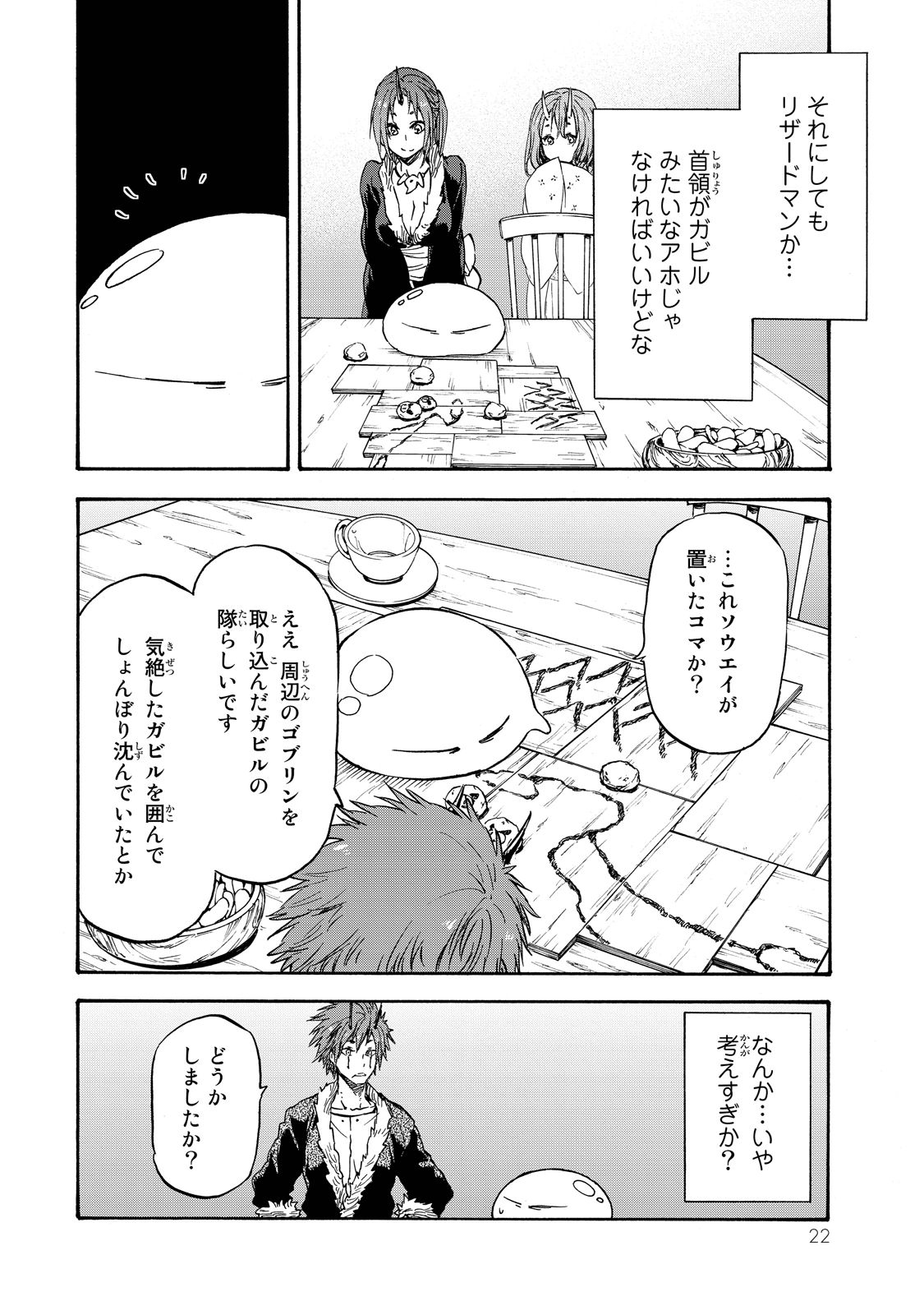 転生したらスライムだった件 - 第18話 - Page 18