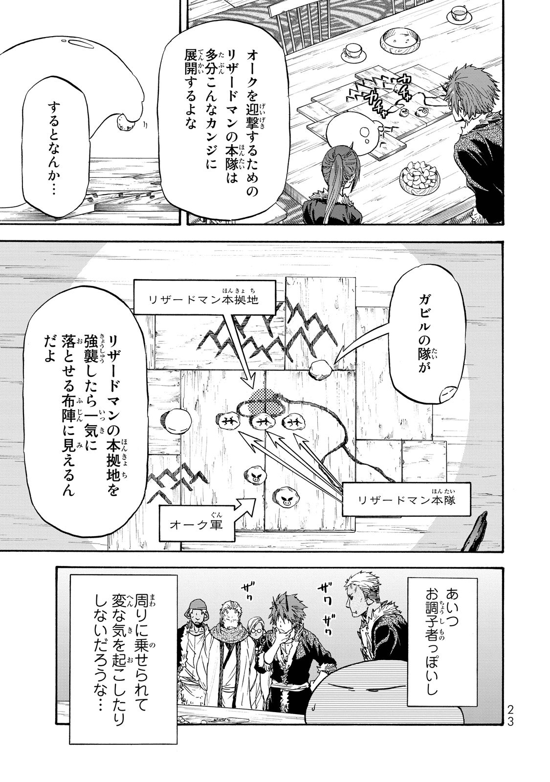 転生したらスライムだった件 - 第18話 - Page 19