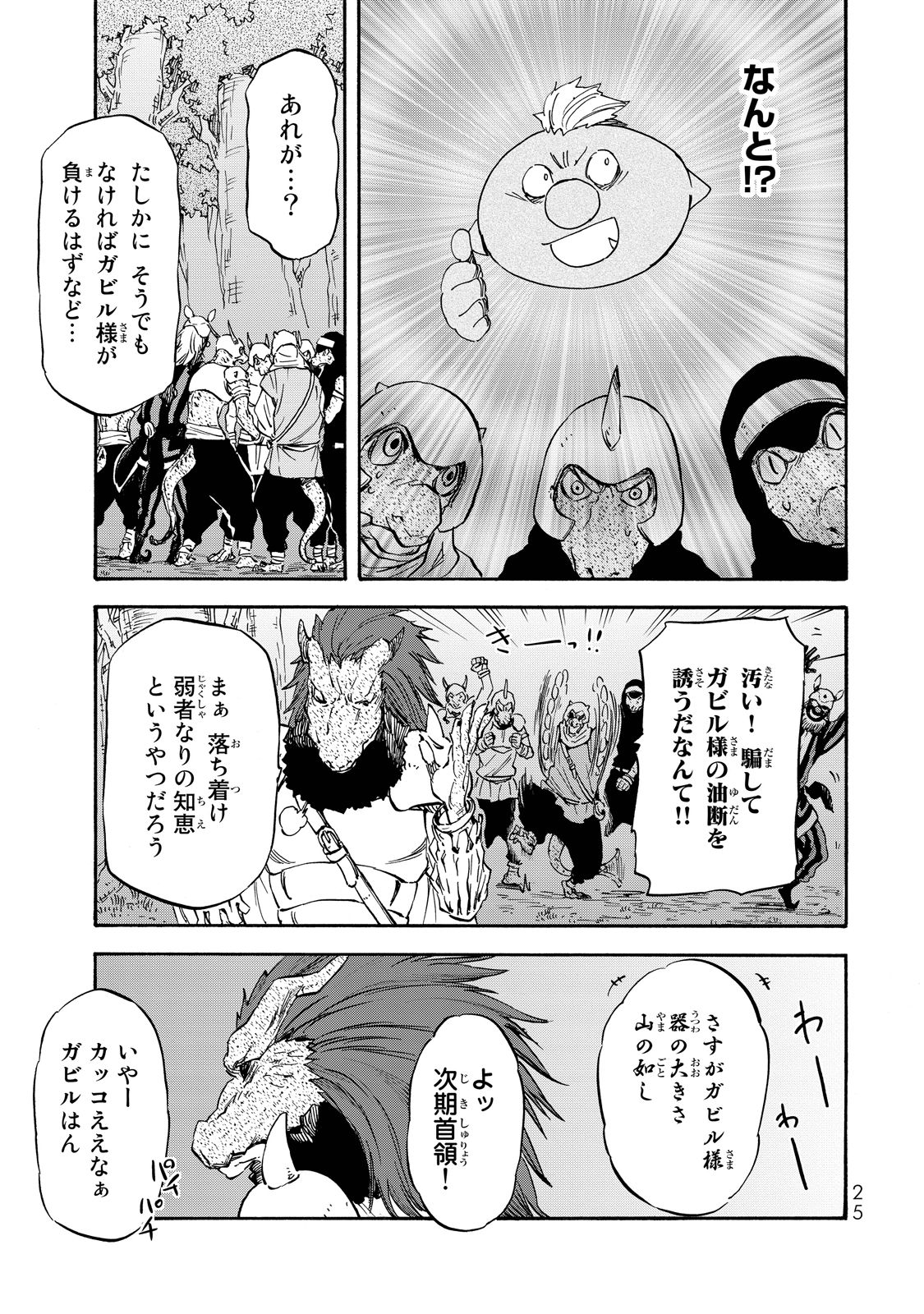 転生したらスライムだった件 - 第18話 - Page 21