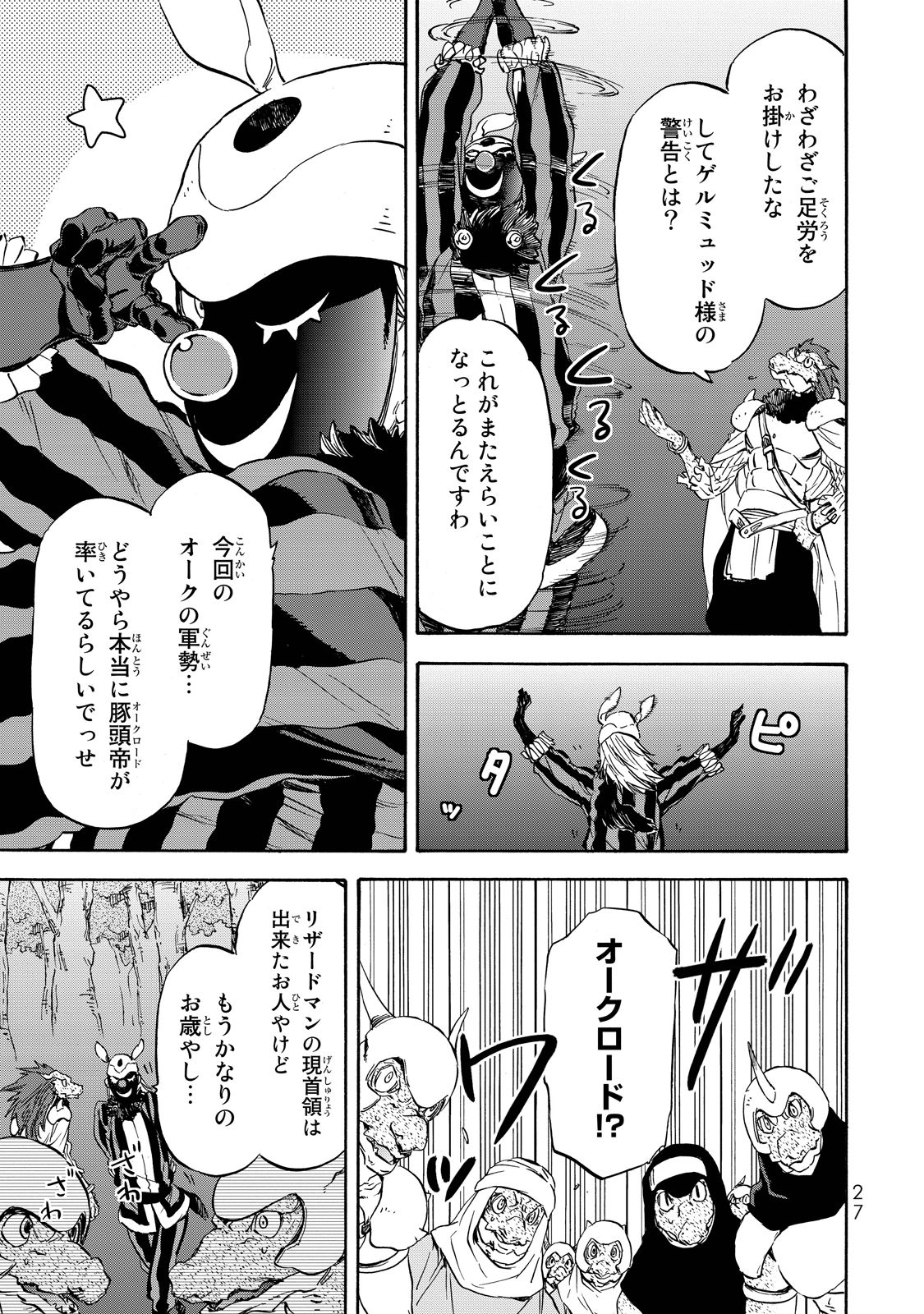 転生したらスライムだった件 - 第18話 - Page 23