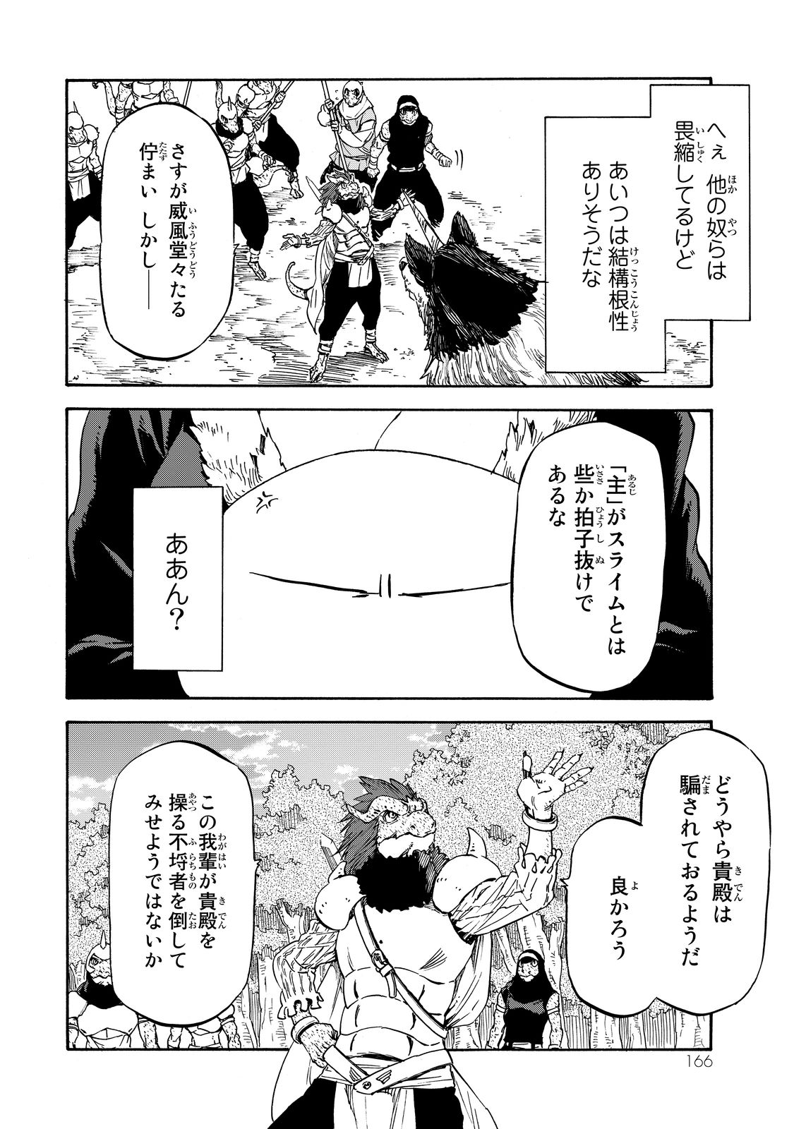 転生したらスライムだった件 - 第17話 - Page 9