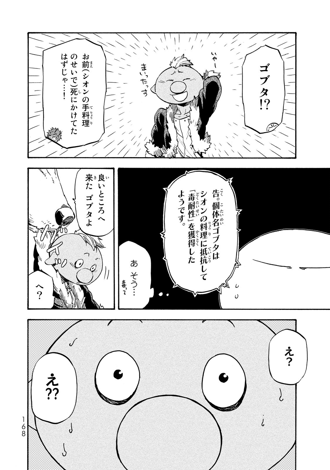 転生したらスライムだった件 - 第17話 - Page 11