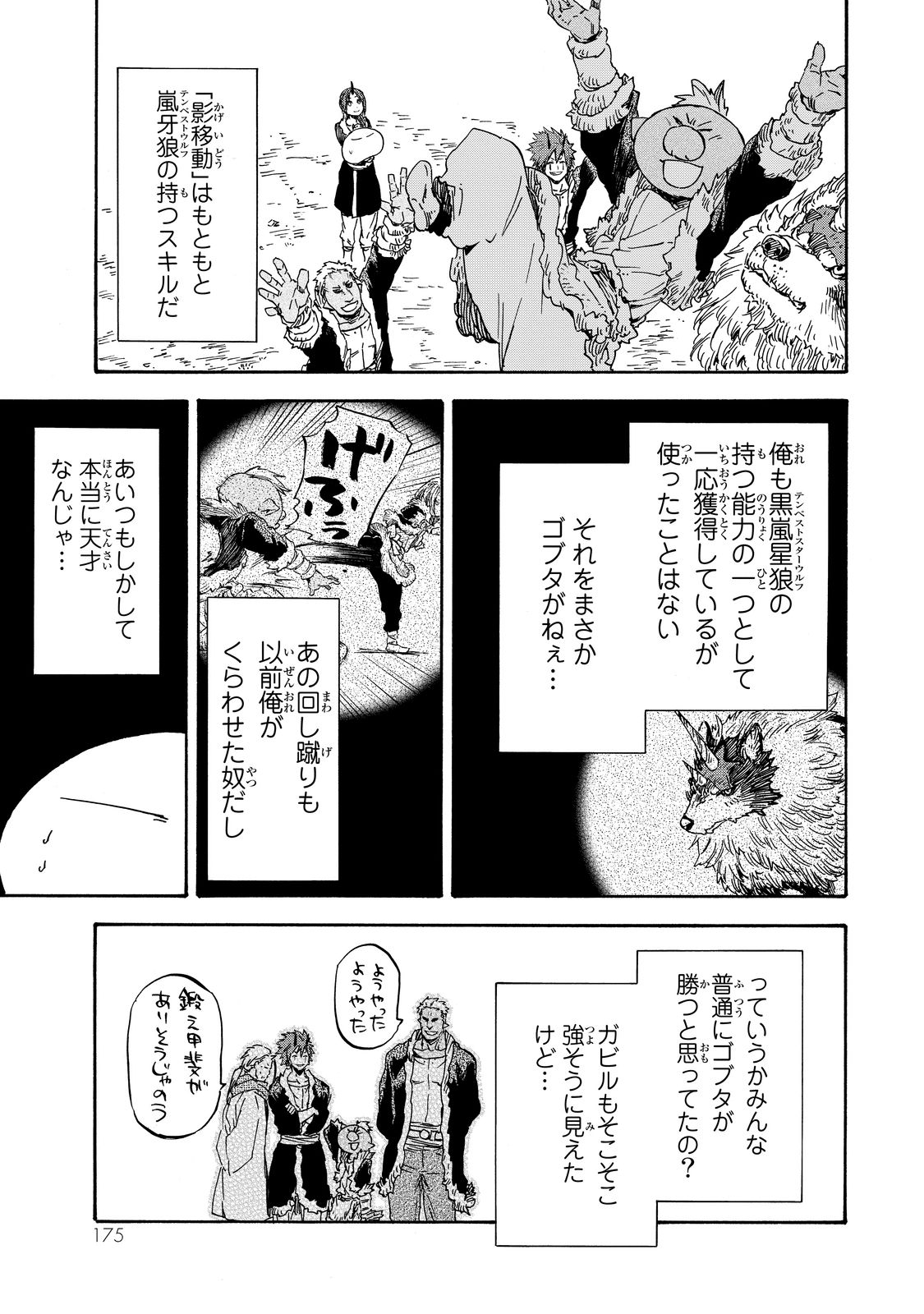 転生したらスライムだった件 - 第17話 - Page 18