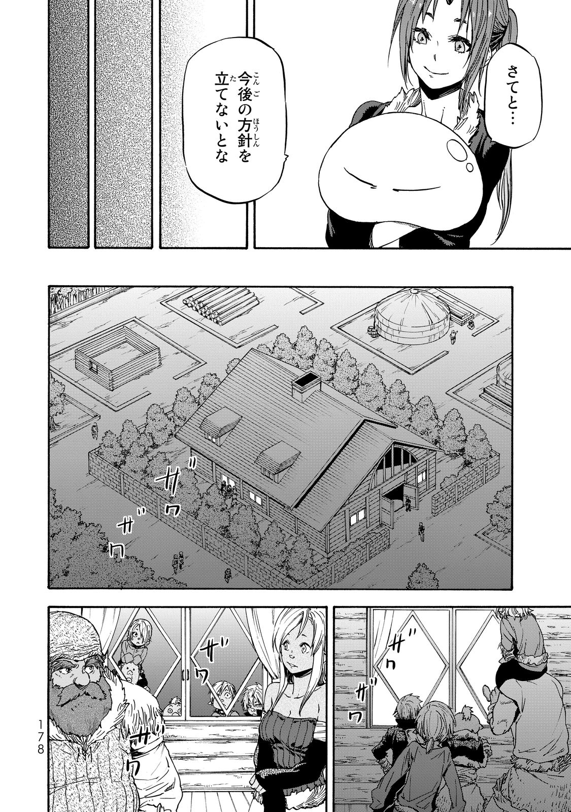 転生したらスライムだった件 - 第17話 - Page 21