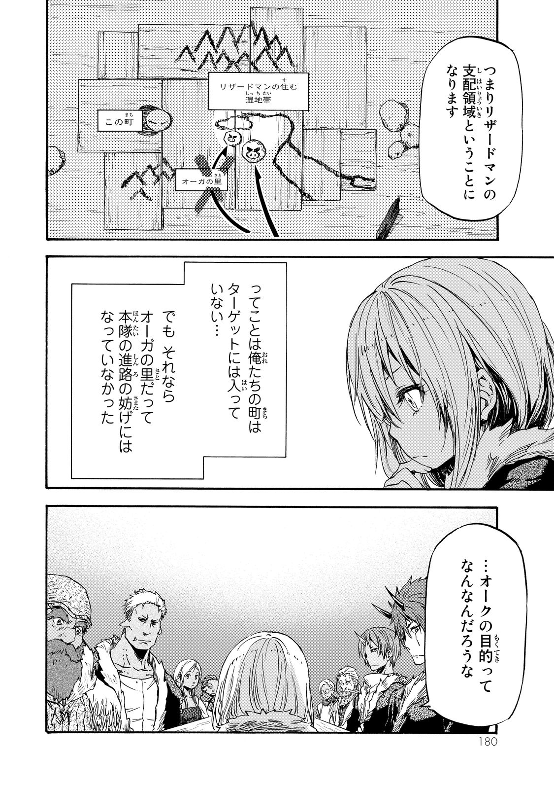 転生したらスライムだった件 - 第17話 - Page 23