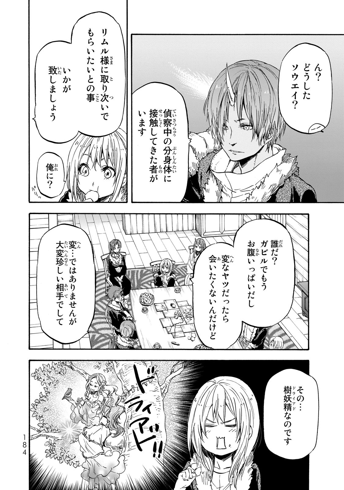 転生したらスライムだった件 - 第17話 - Page 27