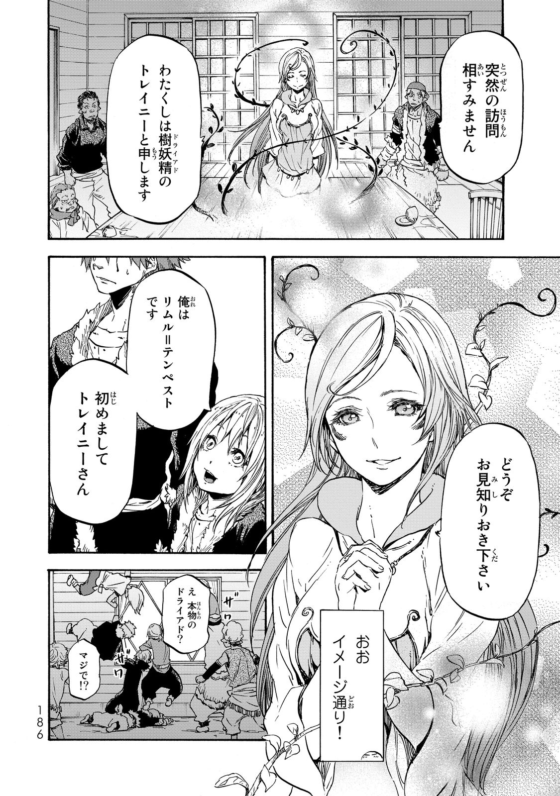 転生したらスライムだった件 - 第17話 - Page 29