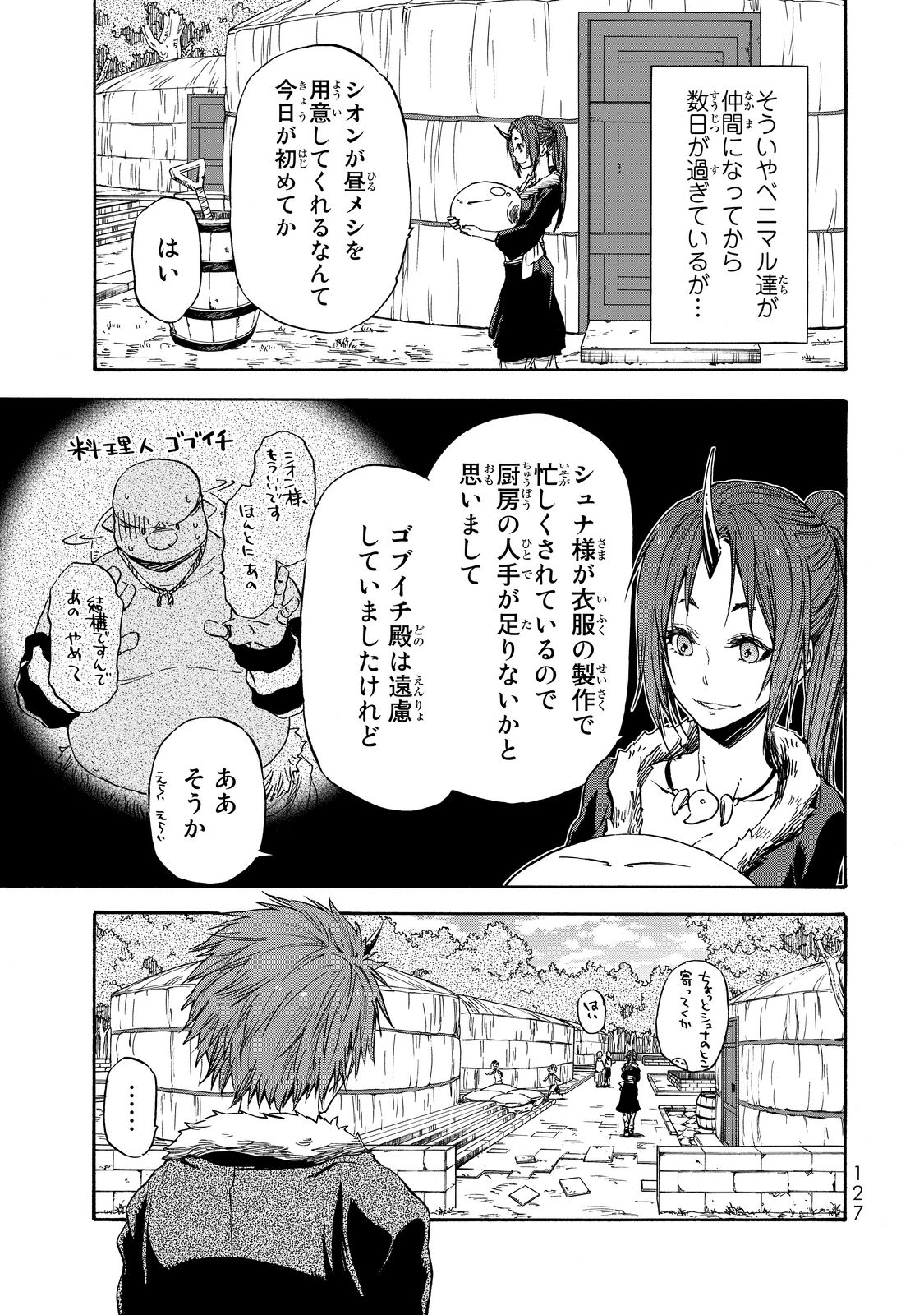 転生したらスライムだった件 - 第16話 - Page 1