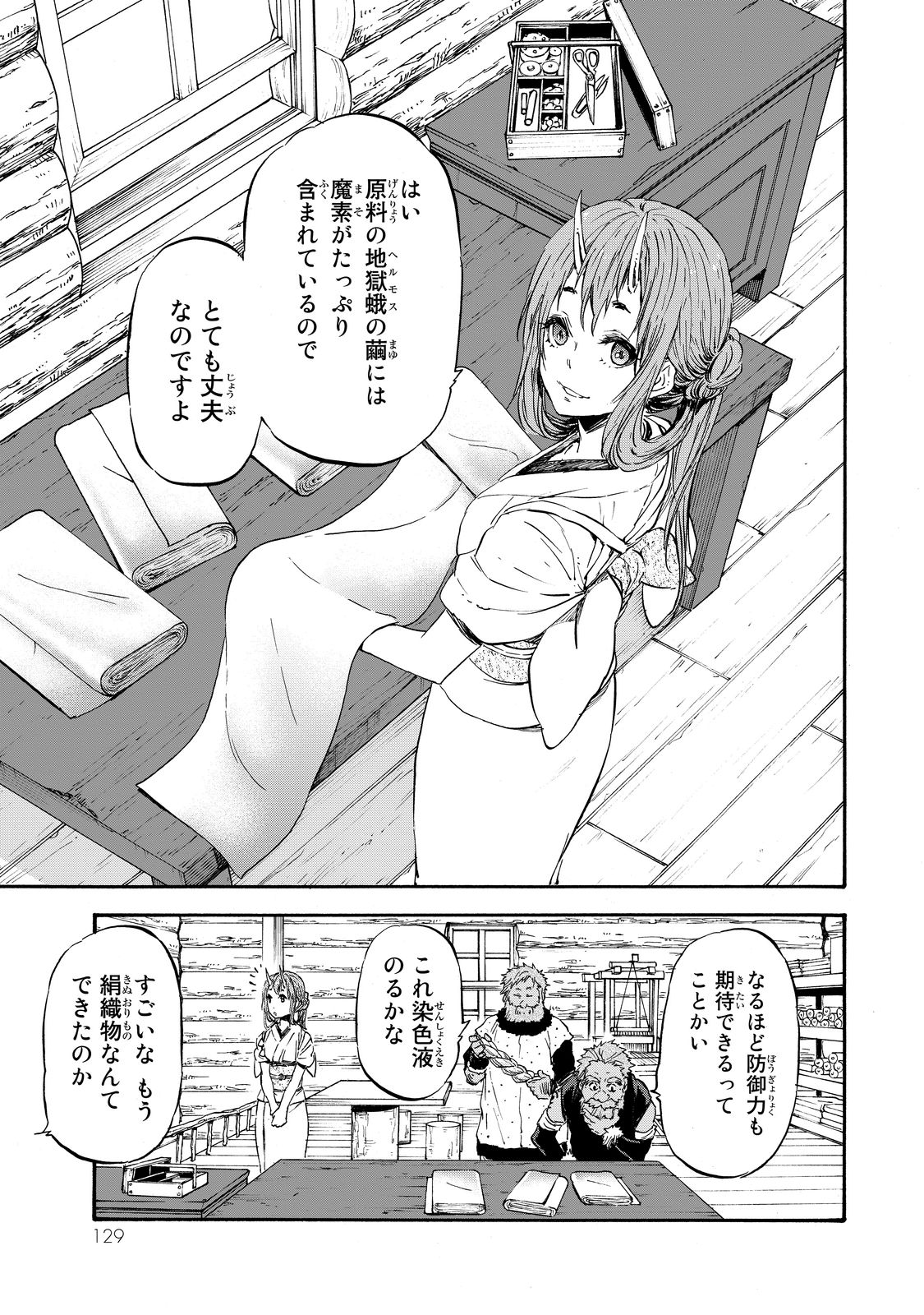 転生したらスライムだった件 - 第16話 - Page 3