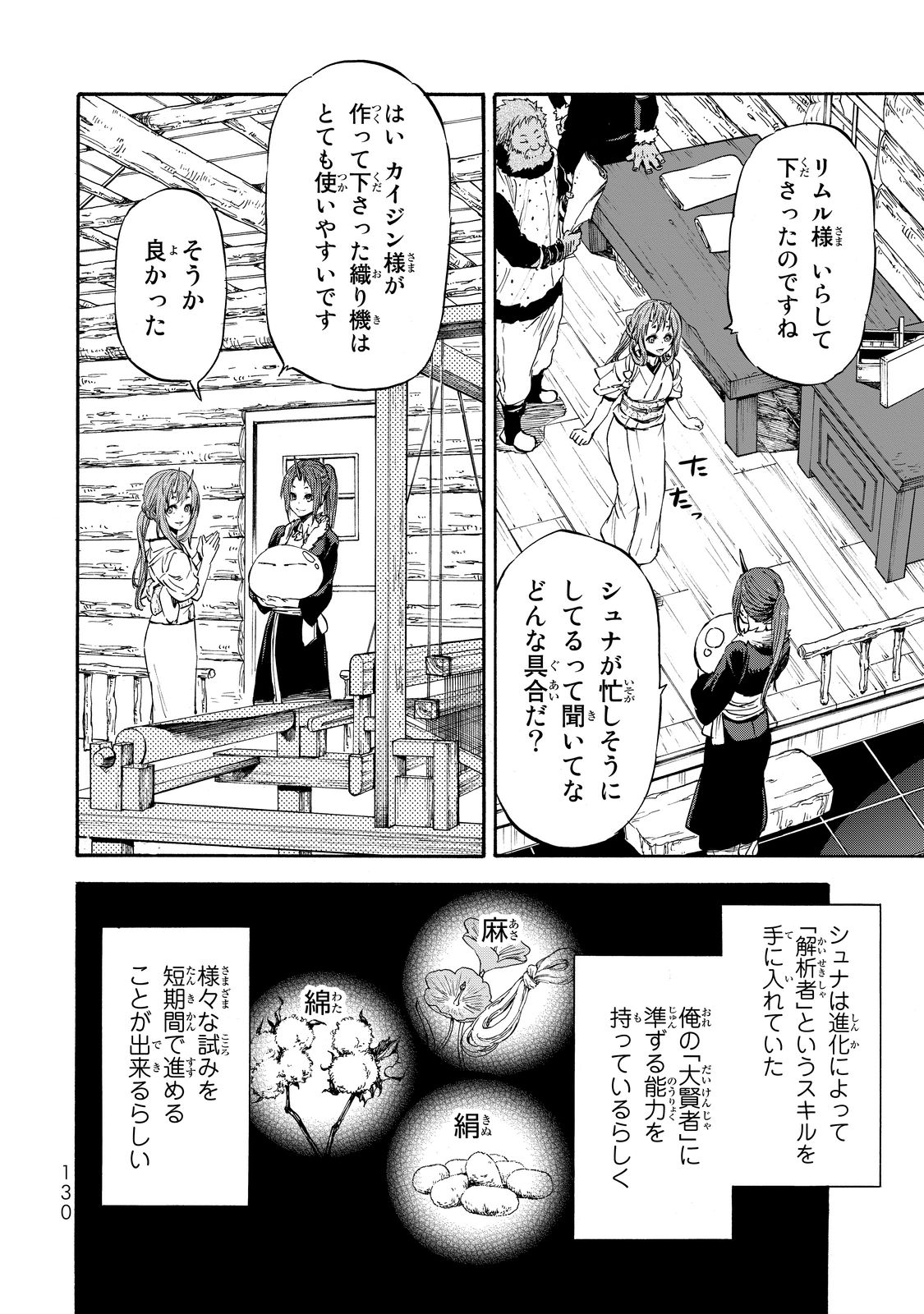 転生したらスライムだった件 - 第16話 - Page 4