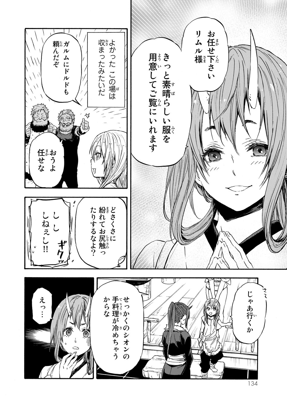 転生したらスライムだった件 - 第16話 - Page 8